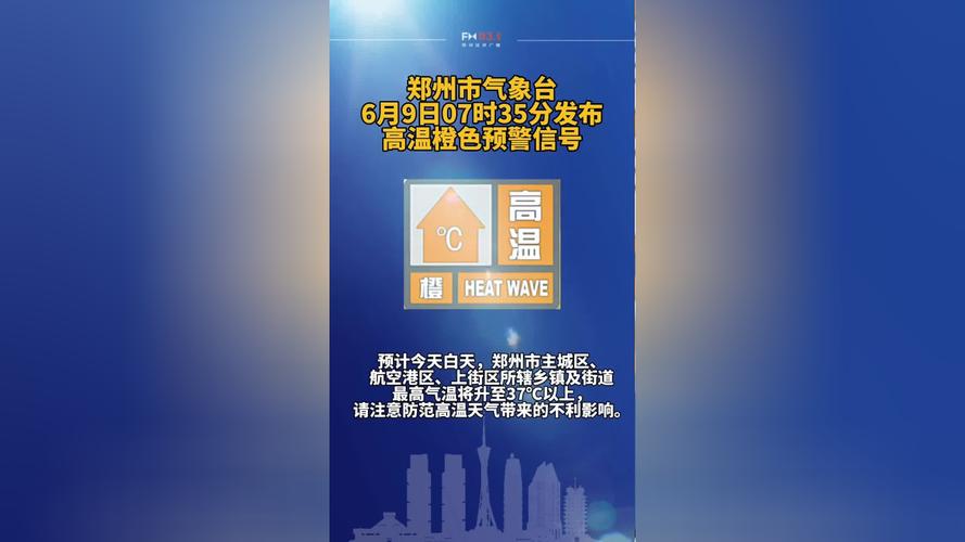郑州今日天气预报,郑州今日天气预报15天?-第3张图片-巾百福 郑州今日天气预报,郑州今日天气预报15天?-第3张图片-巾百福