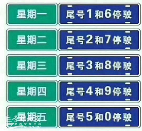 西安限号限大巴车不,西安汽车限号到几点钟?-第3张图片-巾百福 西安限号限大巴车不,西安汽车限号到几点钟?-第3张图片-巾百福