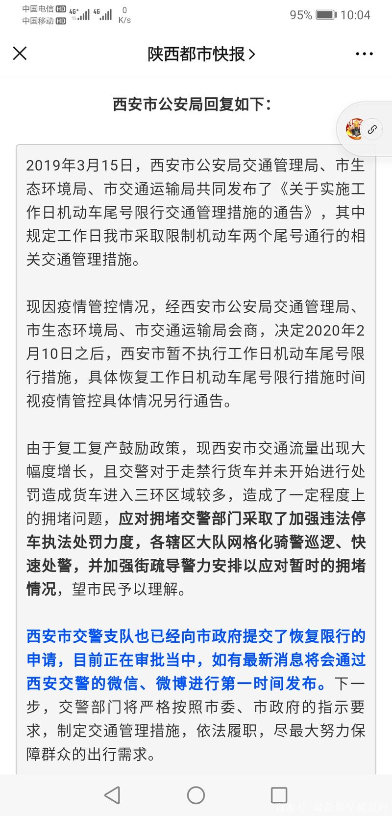哈尔滨疫情限号罚款?哈尔滨限行措施?-第2张图片-巾百福 哈尔滨疫情限号罚款?哈尔滨限行措施?-第2张图片-巾百福