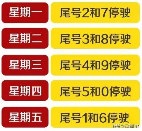 沧州限号5月11号,2020五月最新限号通知沧州-第7张图片-巾百福 沧州限号5月11号,2020五月最新限号通知沧州-第7张图片-巾百福