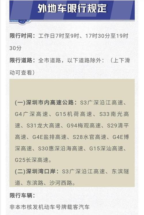 深圳五月八日限号吗?五月八日深圳限行吗?-第7张图片-巾百福 深圳五月八日限号吗?五月八日深圳限行吗?-第7张图片-巾百福