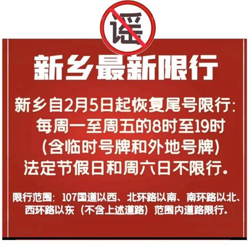新乡限号元月份限号,新乡限号20202月份区域-第5张图片-巾百福 新乡限号元月份限号,新乡限号20202月份区域-第5张图片-巾百福