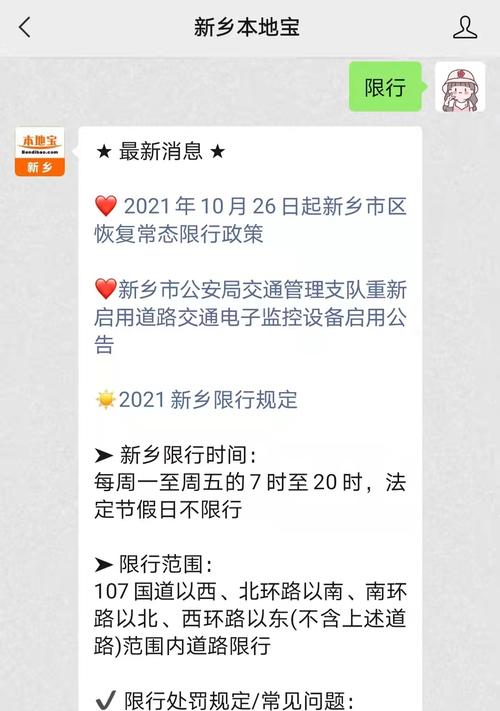 新乡限号元月份限号,新乡限号20202月份区域-第6张图片-巾百福 新乡限号元月份限号,新乡限号20202月份区域-第6张图片-巾百福