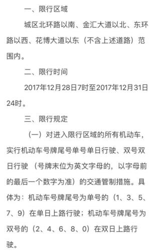 郑州1月16号限号,郑州1月16号限号吗-第1张图片-巾百福 郑州1月16号限号,郑州1月16号限号吗-第1张图片-巾百福