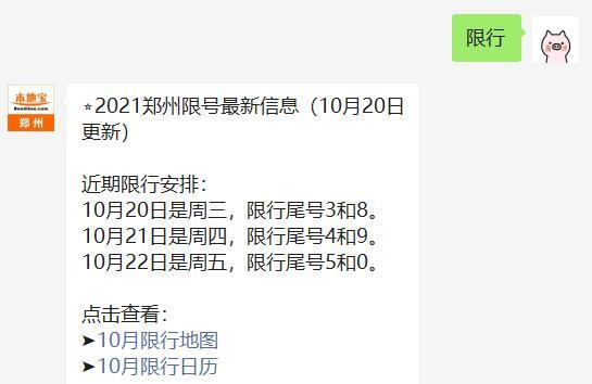 郑州1月16号限号,郑州1月16号限号吗-第2张图片-巾百福 郑州1月16号限号,郑州1月16号限号吗-第2张图片-巾百福