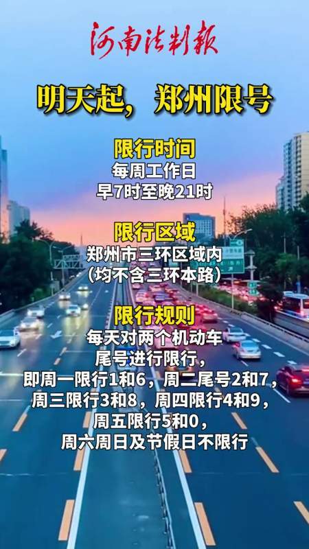 郑州1月16号限号,郑州1月16号限号吗-第4张图片-巾百福 郑州1月16号限号,郑州1月16号限号吗-第4张图片-巾百福