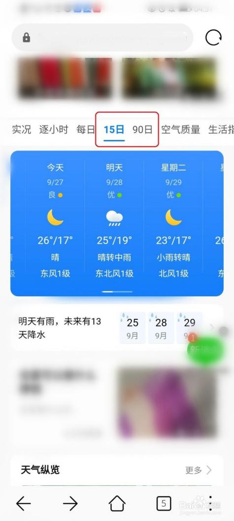 以前的天气怎么查?天气预报可以查之前的天气吗?-第1张图片-巾百福 以前的天气怎么查?天气预报可以查之前的天气吗?-第1张图片-巾百福