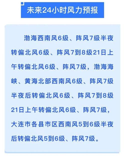 大连天气查询电话,大连市气象局天气预报?-第3张图片-巾百福 大连天气查询电话,大连市气象局天气预报?-第3张图片-巾百福