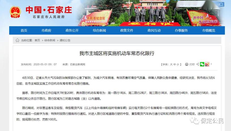 今日限行邱县限号吗,邱县今日限号多少-第1张图片-巾百福 今日限行邱县限号吗,邱县今日限号多少-第1张图片-巾百福
