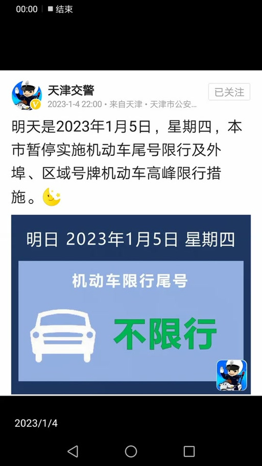 7月22号天津限号,天津市7月2号限号多少-第5张图片-巾百福 7月22号天津限号,天津市7月2号限号多少-第5张图片-巾百福