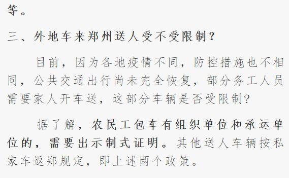 2020息县车限号,息县限号规定2020?-第4张图片-巾百福 2020息县车限号,息县限号规定2020?-第4张图片-巾百福