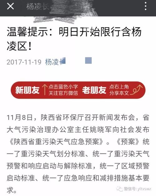 杨凌汽车限号不限号,杨凌限号几点到几点-第5张图片-巾百福 杨凌汽车限号不限号,杨凌限号几点到几点-第5张图片-巾百福