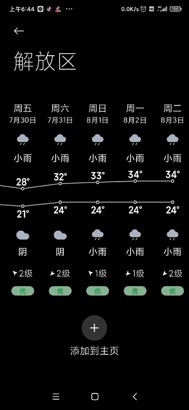 金华天气30天预报?金华天气30天预报15天?-第1张图片-巾百福 金华天气30天预报?金华天气30天预报15天?-第1张图片-巾百福