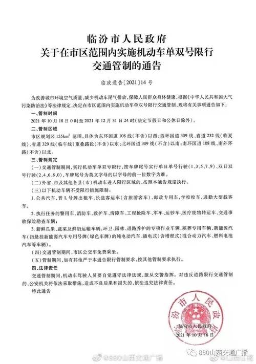 2019年平遥限号?2020年平遥限号?-第4张图片-巾百福 2019年平遥限号?2020年平遥限号?-第4张图片-巾百福