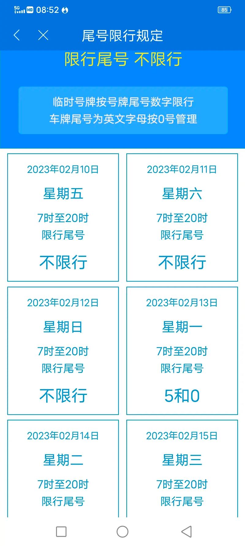 2019年平遥限号?2020年平遥限号?-第5张图片-巾百福 2019年平遥限号?2020年平遥限号?-第5张图片-巾百福