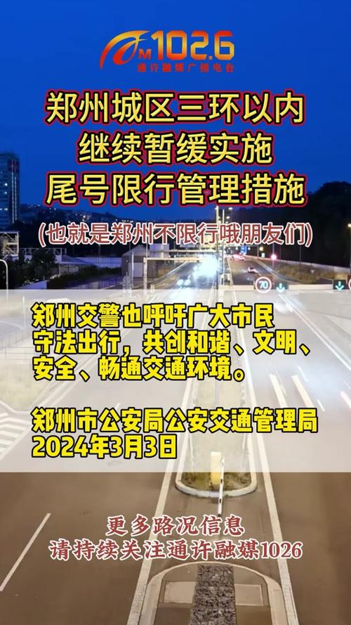 富平元月3号限号吗,富平元旦限号吗?-第5张图片-巾百福 富平元月3号限号吗,富平元旦限号吗?-第5张图片-巾百福