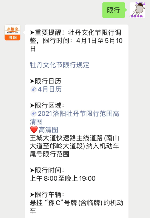 洛阳目前限号不限号?洛阳目前限号不限号吗?-第3张图片-巾百福 洛阳目前限号不限号?洛阳目前限号不限号吗?-第3张图片-巾百福