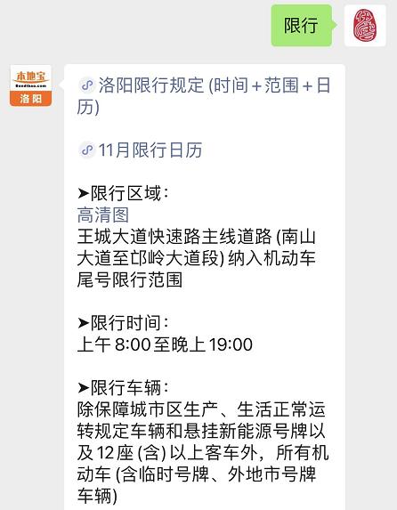 洛阳目前限号不限号?洛阳目前限号不限号吗?-第5张图片-巾百福 洛阳目前限号不限号?洛阳目前限号不限号吗?-第5张图片-巾百福