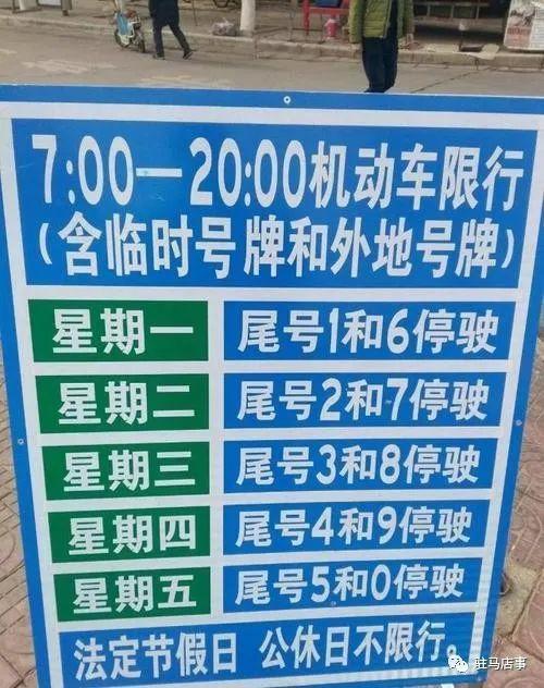 驻马店25号限号吗?驻马店26号到31号限号规定?-第1张图片-巾百福 驻马店25号限号吗?驻马店26号到31号限号规定?-第1张图片-巾百福