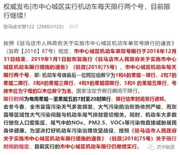 驻马店25号限号吗?驻马店26号到31号限号规定?-第2张图片-巾百福 驻马店25号限号吗?驻马店26号到31号限号规定?-第2张图片-巾百福