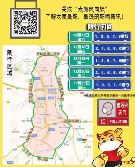 太原1月23号限号,22太原限号时间几点开始-第4张图片-巾百福 太原1月23号限号,22太原限号时间几点开始-第4张图片-巾百福