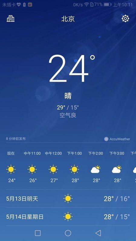 高密天气预报30天?高密天气预报30天天气预报查询?-第7张图片-巾百福 高密天气预报30天?高密天气预报30天天气预报查询?-第7张图片-巾百福