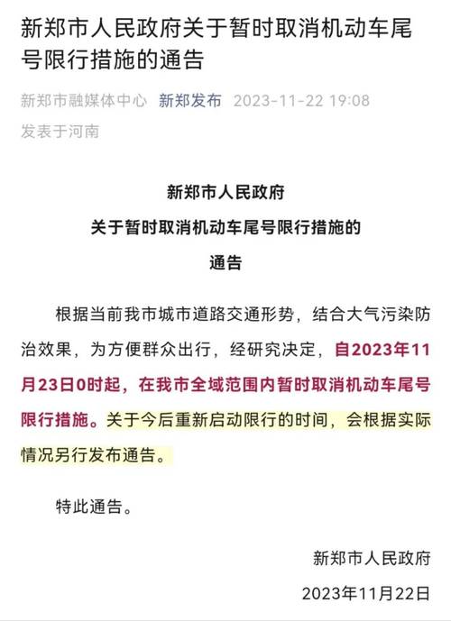 中牟县限号限到哪里,中牟县城限号时间-第2张图片-巾百福 中牟县限号限到哪里,中牟县城限号时间-第2张图片-巾百福