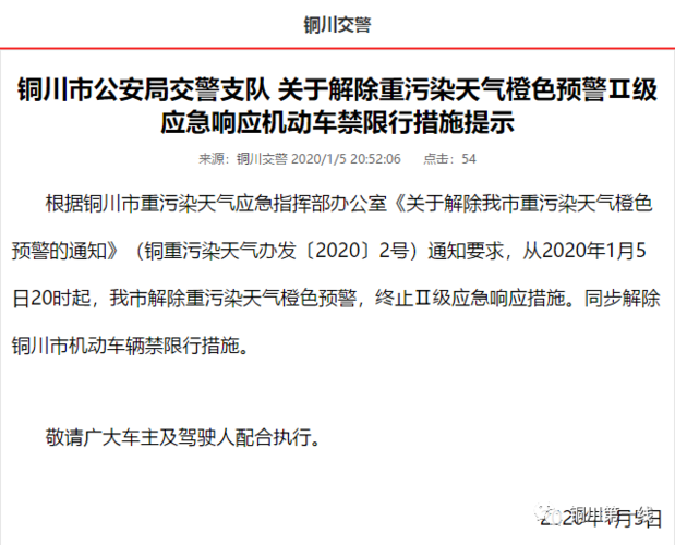 2022年铜川限号,铜川限号通知2020-第2张图片-巾百福 2022年铜川限号,铜川限号通知2020-第2张图片-巾百福