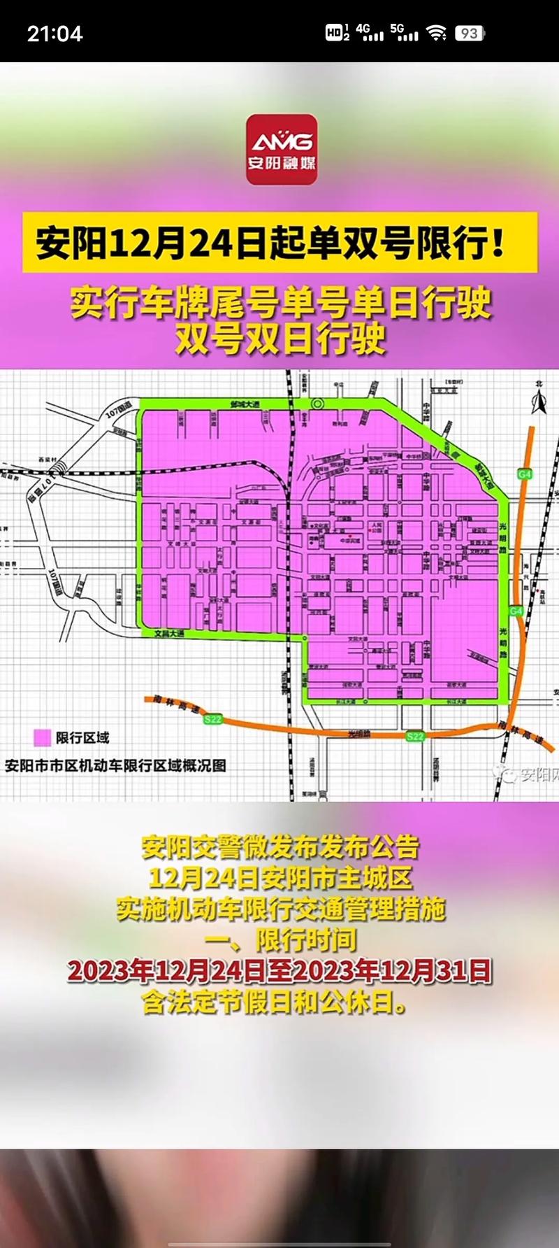 滑县县城怎么限号的,滑县限号是几点到几点-第3张图片-巾百福 滑县县城怎么限号的,滑县限号是几点到几点-第3张图片-巾百福