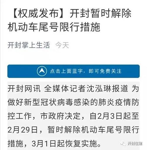 开封车限号2022,开封车限号时间表2023年最新?-第3张图片-巾百福 开封车限号2022,开封车限号时间表2023年最新?-第3张图片-巾百福