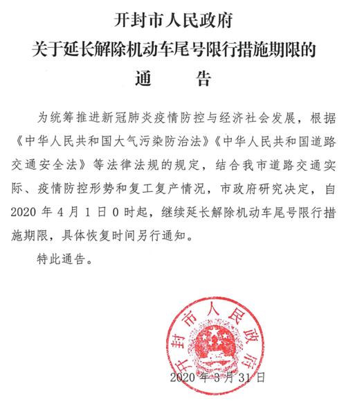 开封车限号2022,开封车限号时间表2023年最新?-第7张图片-巾百福 开封车限号2022,开封车限号时间表2023年最新?-第7张图片-巾百福