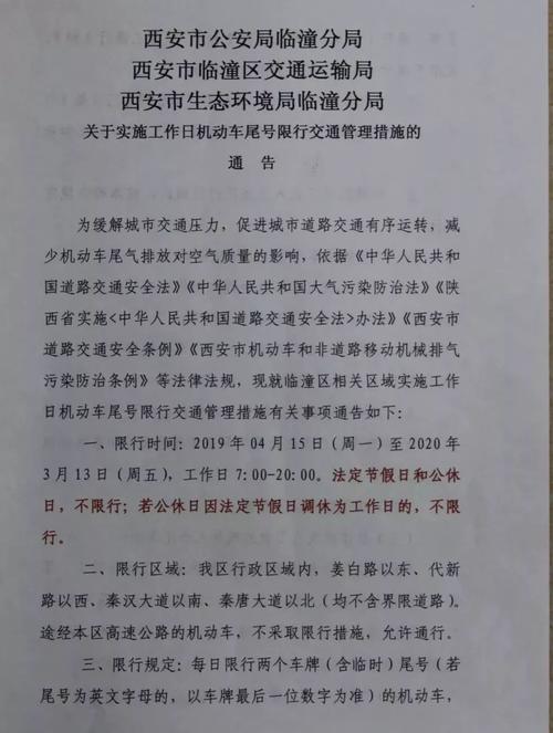 临潼25号限号多少?临潼限号查询周二?-第1张图片-巾百福 临潼25号限号多少?临潼限号查询周二?-第1张图片-巾百福