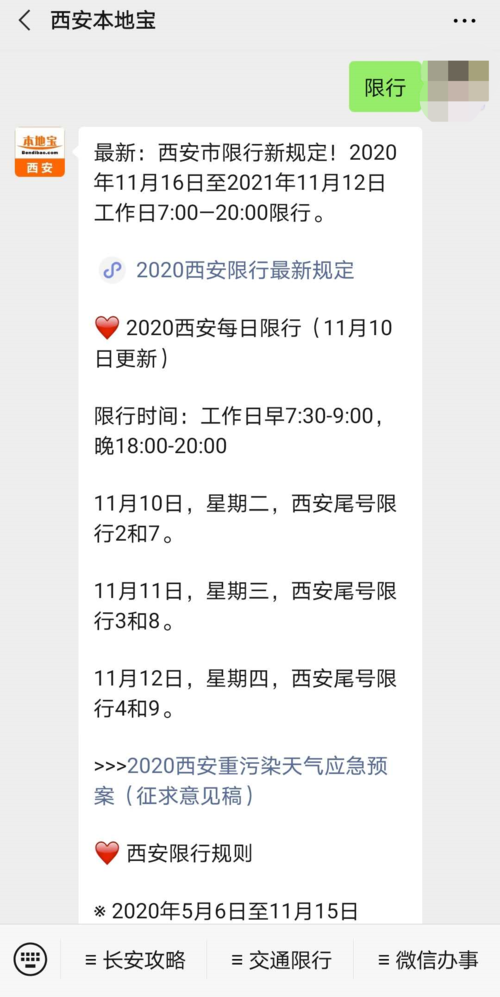 郑州12.29限号?郑州限号查询12月28号?-第3张图片-巾百福 郑州12.29限号?郑州限号查询12月28号?-第3张图片-巾百福
