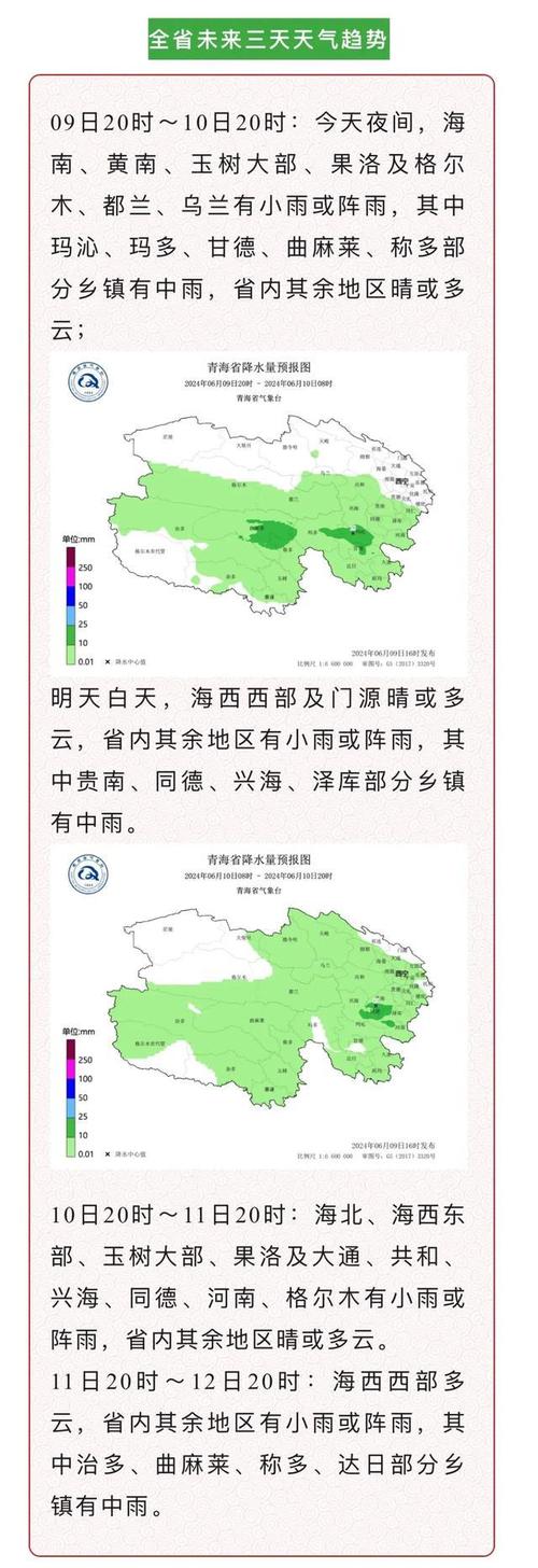 西宁天气预报一周,西宁天气预报一周7天实时?-第6张图片-巾百福 西宁天气预报一周,西宁天气预报一周7天实时?-第6张图片-巾百福