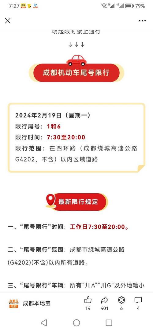 成都14号限号什么,成都14号限号什么时候-第4张图片-巾百福 成都14号限号什么,成都14号限号什么时候-第4张图片-巾百福