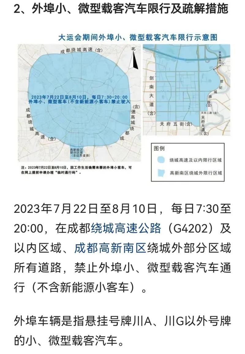 成都5月31号限号,成都5月31号限号吗?-第2张图片-巾百福 成都5月31号限号,成都5月31号限号吗?-第2张图片-巾百福