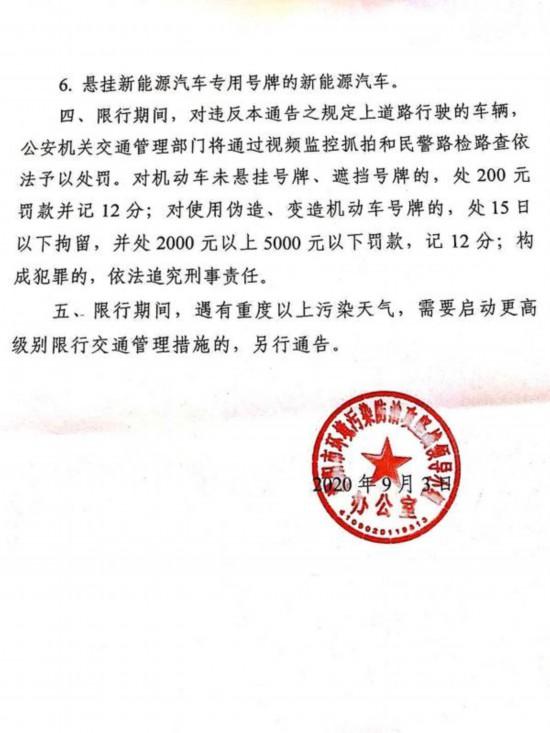 濮阳市我限号是多少?濮阳市限号限到几点?-第2张图片-巾百福 濮阳市我限号是多少?濮阳市限号限到几点?-第2张图片-巾百福