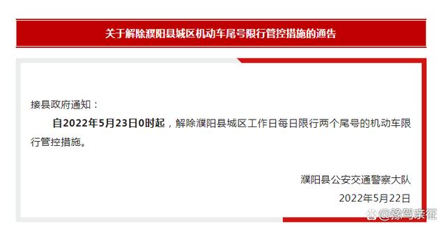 濮阳市我限号是多少?濮阳市限号限到几点?-第4张图片-巾百福 濮阳市我限号是多少?濮阳市限号限到几点?-第4张图片-巾百福