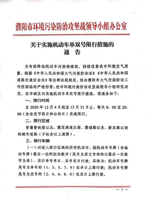 濮阳市我限号是多少?濮阳市限号限到几点?-第6张图片-巾百福 濮阳市我限号是多少?濮阳市限号限到几点?-第6张图片-巾百福