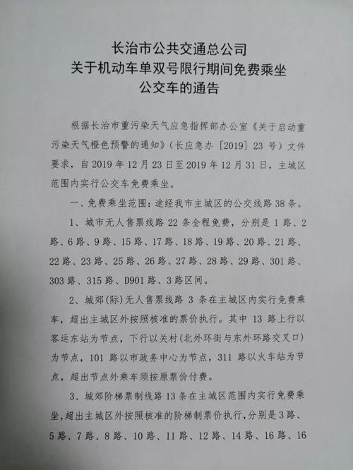 限号查询今天潞城,潞城限号最新通知2019?-第4张图片-巾百福 限号查询今天潞城,潞城限号最新通知2019?-第4张图片-巾百福