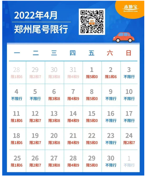 郑州限号限号单双号,郑州限号2020最新通知单双-第2张图片-巾百福 郑州限号限号单双号,郑州限号2020最新通知单双-第2张图片-巾百福