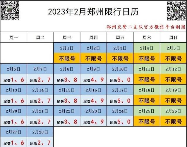 郑州限号限号单双号,郑州限号2020最新通知单双-第3张图片-巾百福 郑州限号限号单双号,郑州限号2020最新通知单双-第3张图片-巾百福