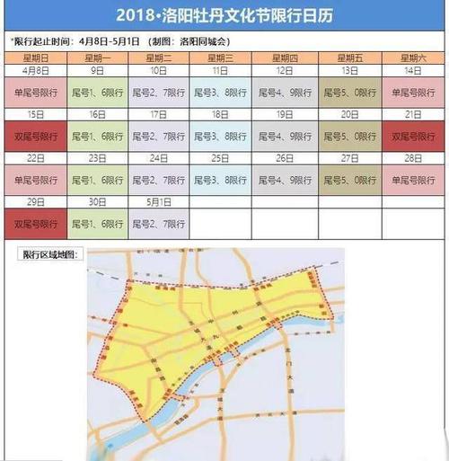 洛阳5月3日限号不?5月3日洛阳限行吗?-第4张图片-巾百福 洛阳5月3日限号不?5月3日洛阳限行吗?-第4张图片-巾百福