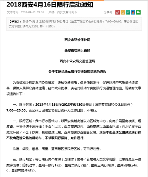 今天西安市限号限几,西安今天限车号几号?-第2张图片-巾百福 今天西安市限号限几,西安今天限车号几号?-第2张图片-巾百福