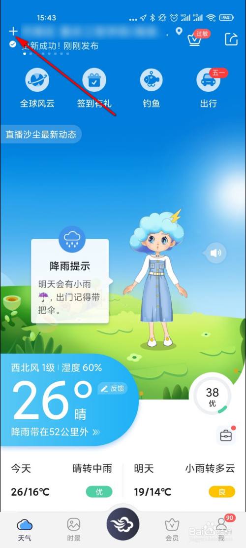 礼县每小时天气预报,礼县天气预报一周天气-第4张图片-巾百福 礼县每小时天气预报,礼县天气预报一周天气-第4张图片-巾百福