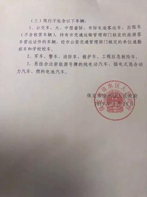 保定限号徐水限号吗,保定限号徐水限号吗?-第3张图片-巾百福 保定限号徐水限号吗,保定限号徐水限号吗?-第3张图片-巾百福
