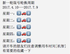 保定限号徐水限号吗,保定限号徐水限号吗?-第4张图片-巾百福 保定限号徐水限号吗,保定限号徐水限号吗?-第4张图片-巾百福