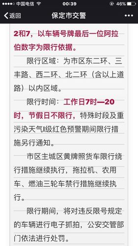 保定市今天限行的号,保定市今天限行号码是多少-第3张图片-巾百福 保定市今天限行的号,保定市今天限行号码是多少-第3张图片-巾百福