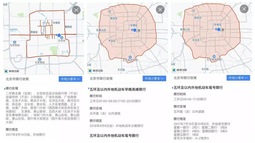 北京限行限号区域图,北京限行范围图-第5张图片-巾百福 北京限行限号区域图,北京限行范围图-第5张图片-巾百福