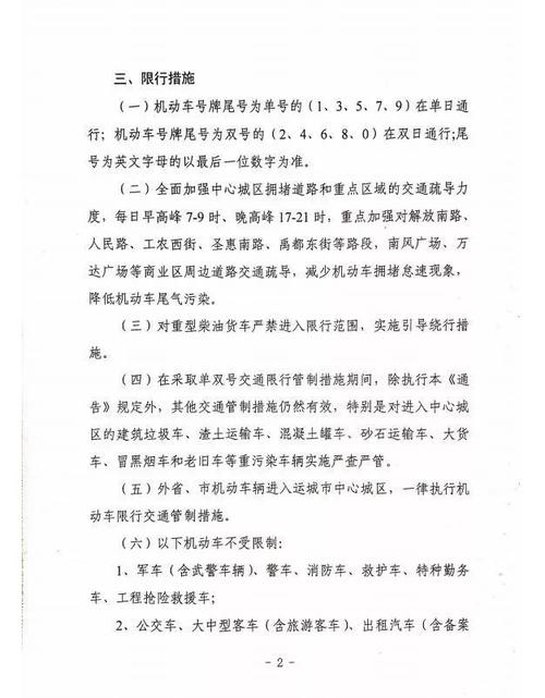 运城限号吗限到几点,运城限号的范围?-第5张图片-巾百福 运城限号吗限到几点,运城限号的范围?-第5张图片-巾百福